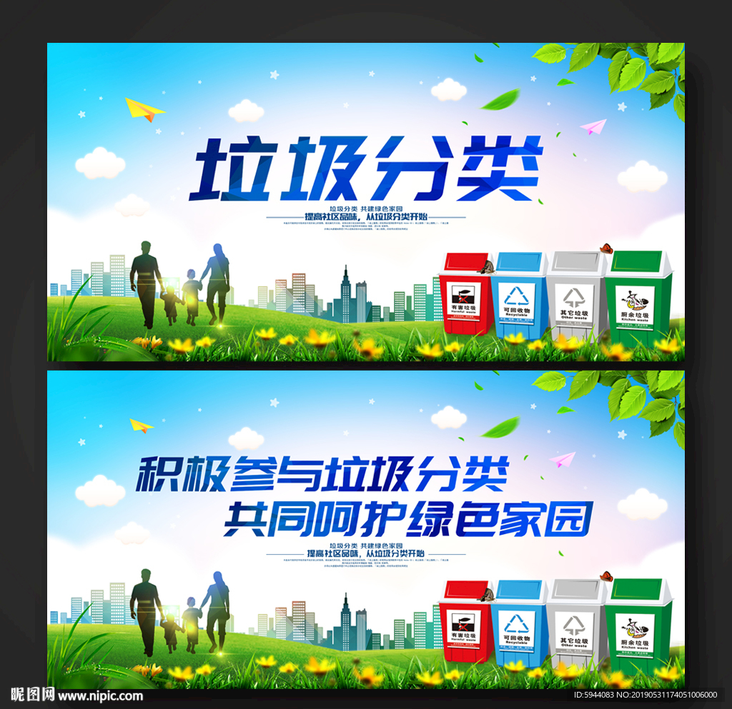 垃圾分类