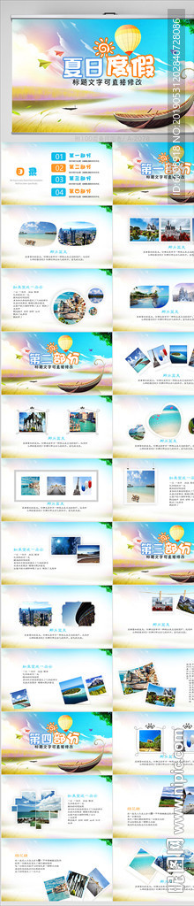 夏日清凉旅游电子相册动态PPT