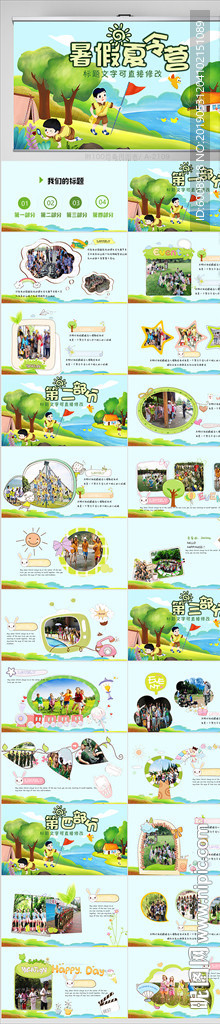 暑期夏令营拓展训练相册PPT