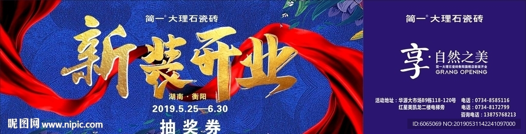 简一大理石抽奖券