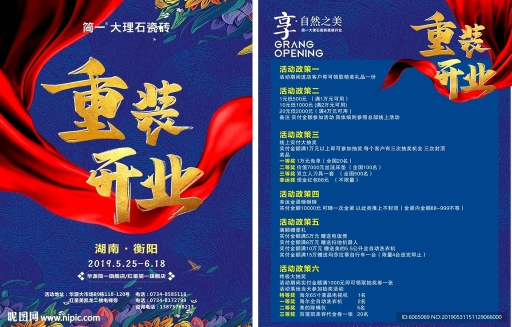 简一大理石重装开业DM单