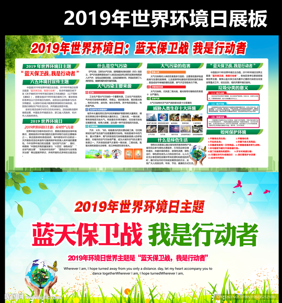 2019世界环境日
