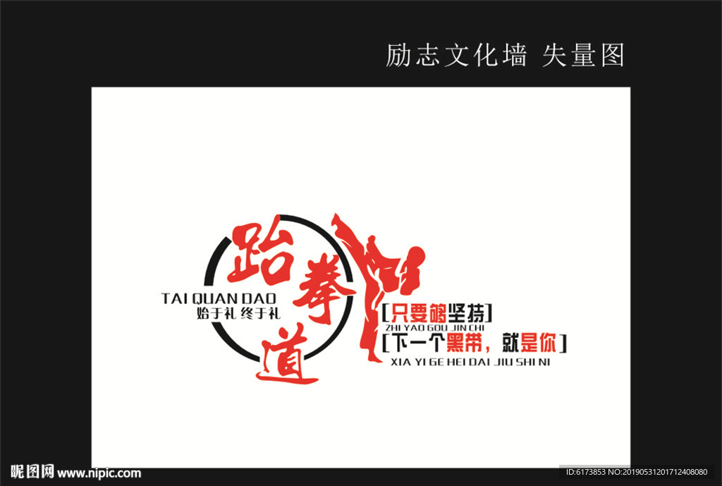 只要够坚持 下一个黑带 就是你