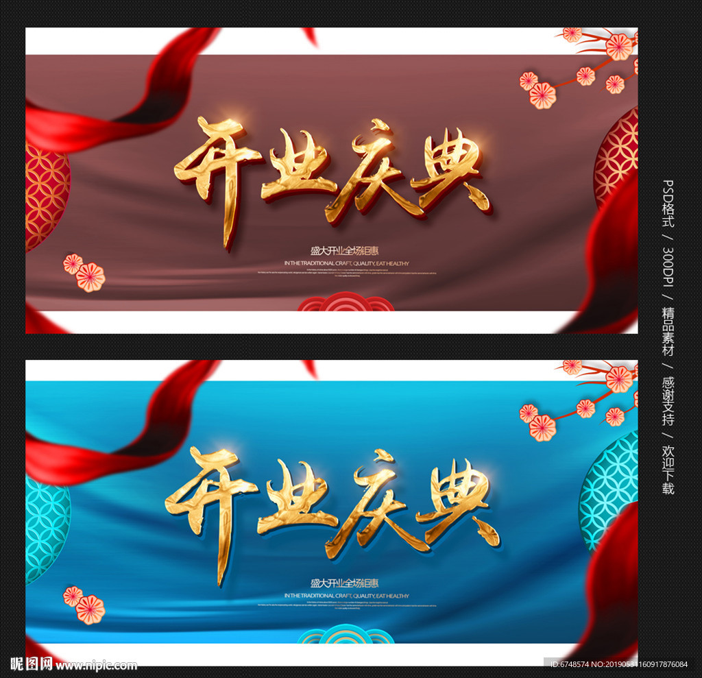 开业庆典
