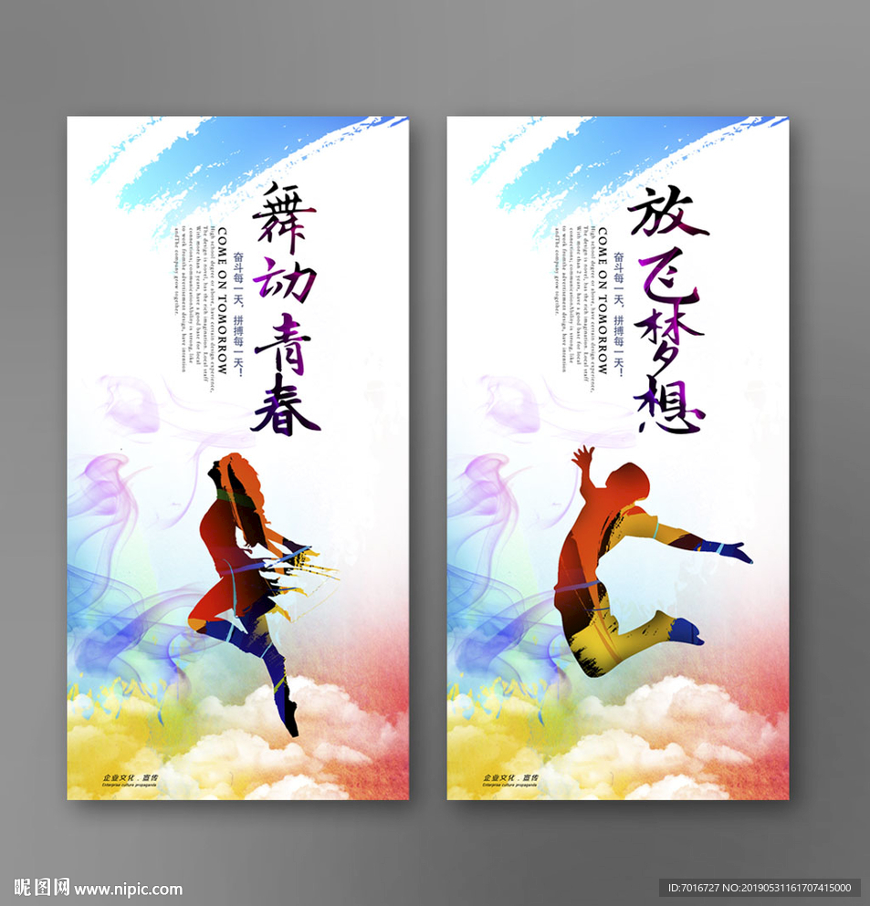青春梦想海报