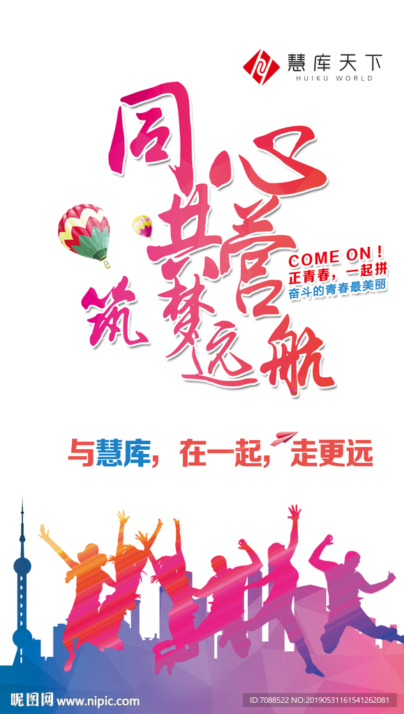 正青春一起拼