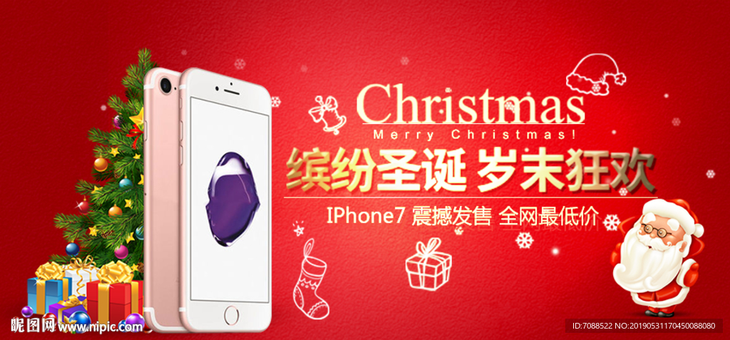 缤纷圣诞节促销活动