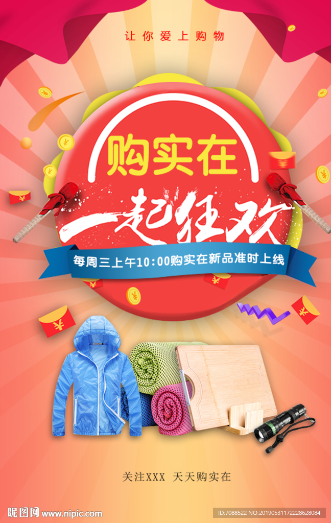 购物狂欢 全场促销 全场特价