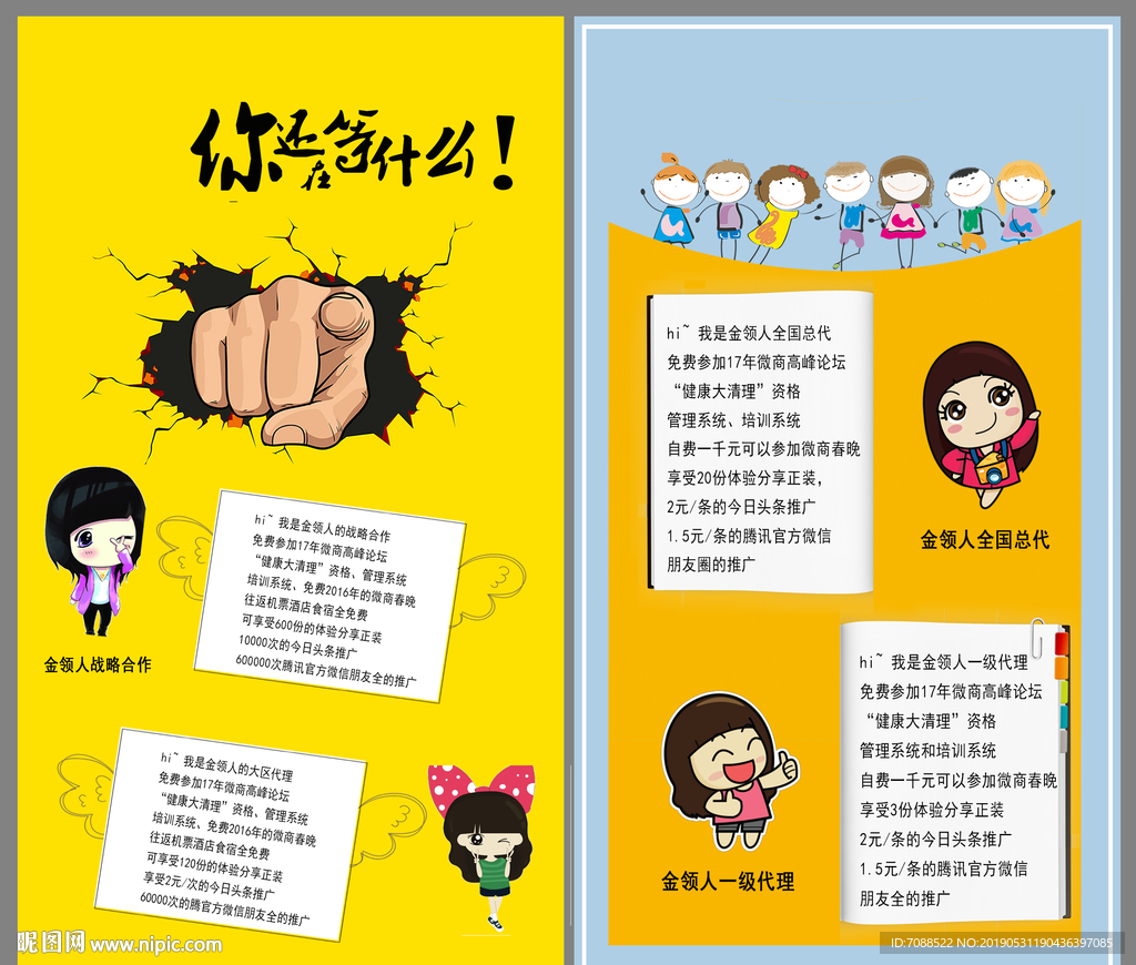 微商对话框微商海报微商朋友圈