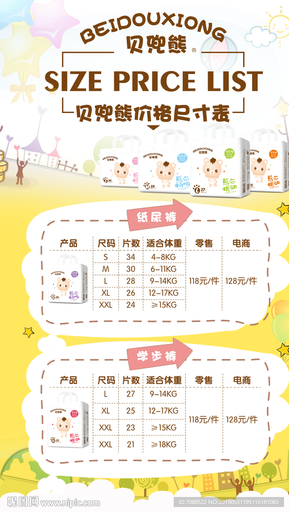 微商纸尿裤价格表体系制度