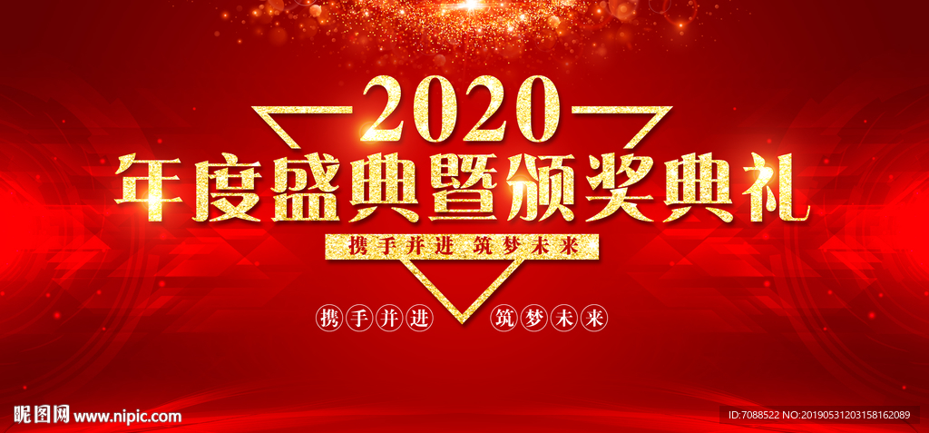 年度盛典颁奖典礼