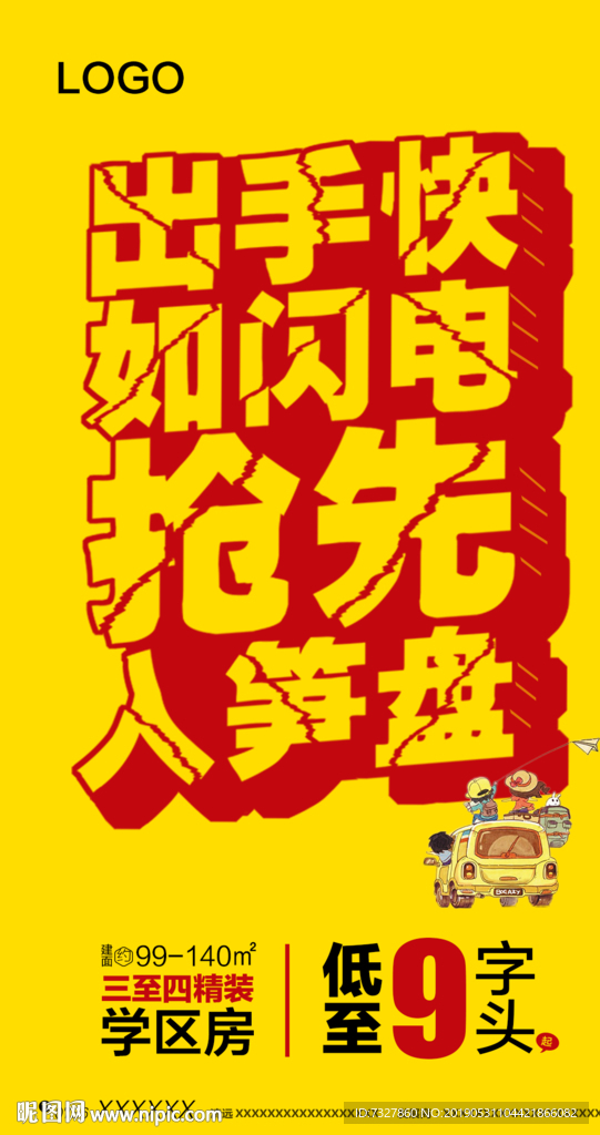 地产广告