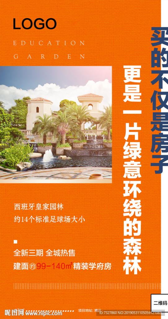 地产海报
