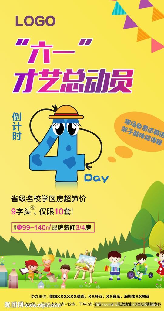 六一广告