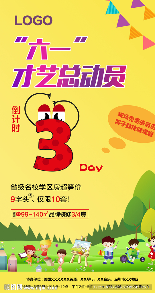 六一活动