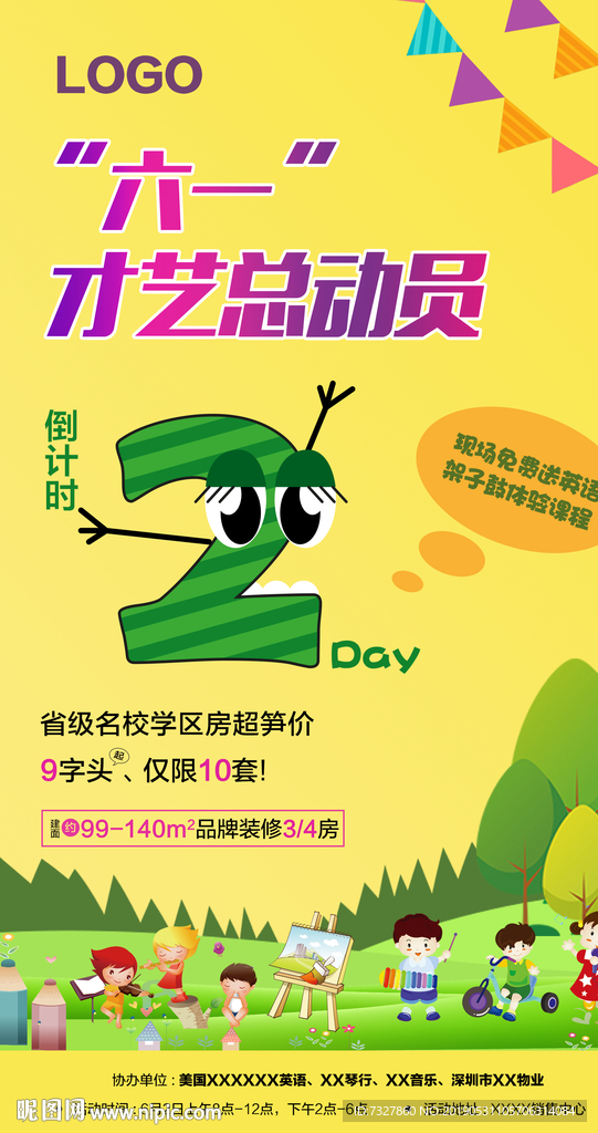 地产广告