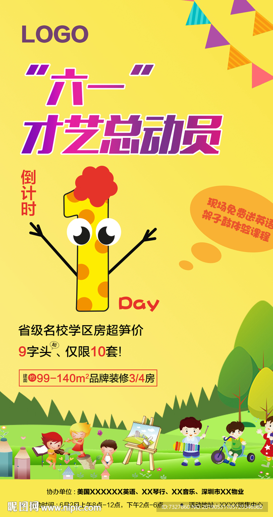六一儿童节