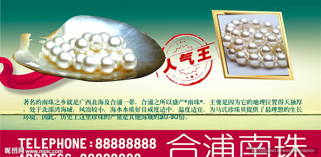 合浦南珠