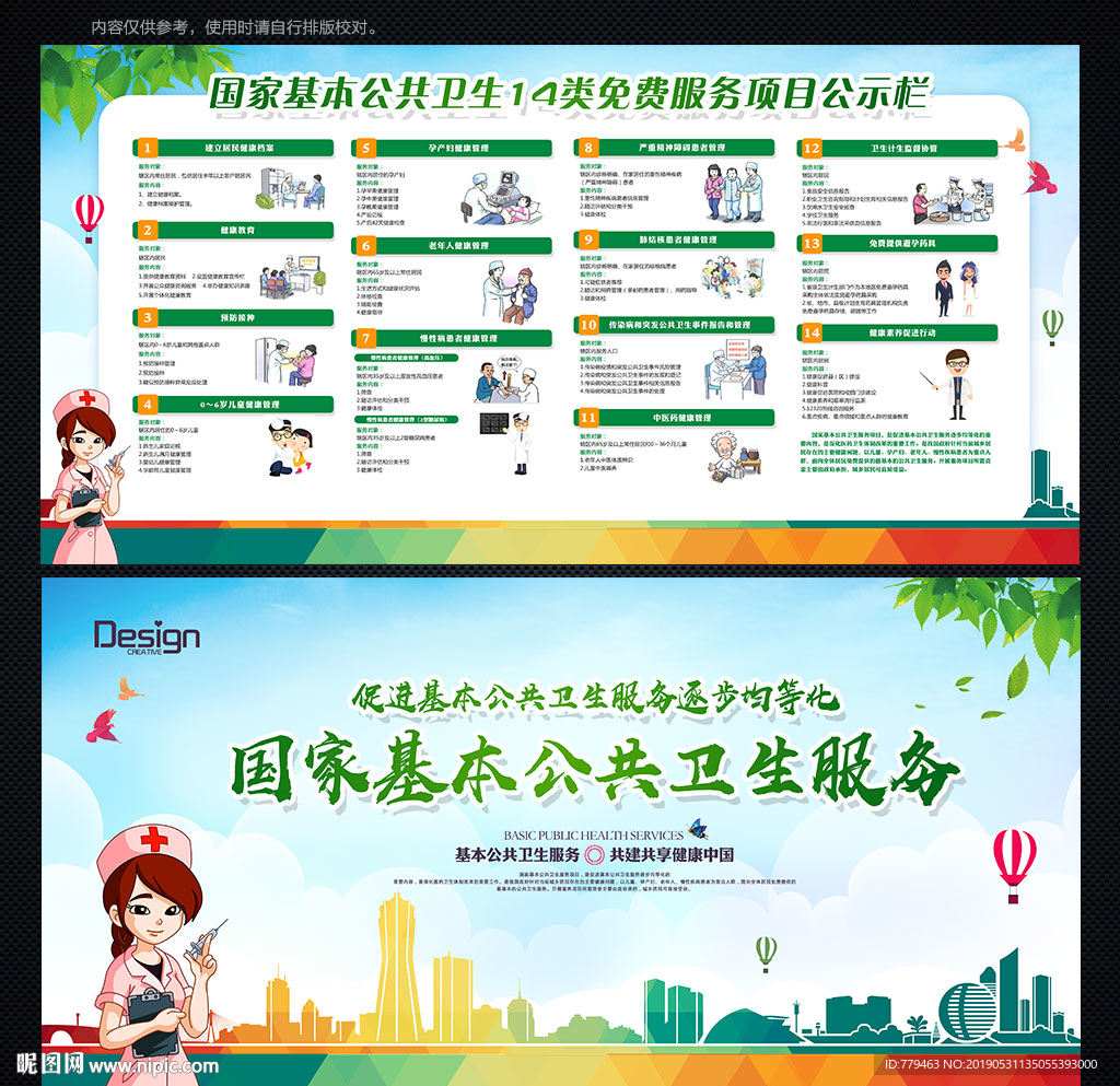 公共卫生服务