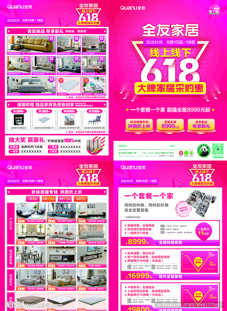 全友家居