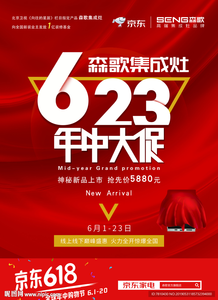森歌集成灶