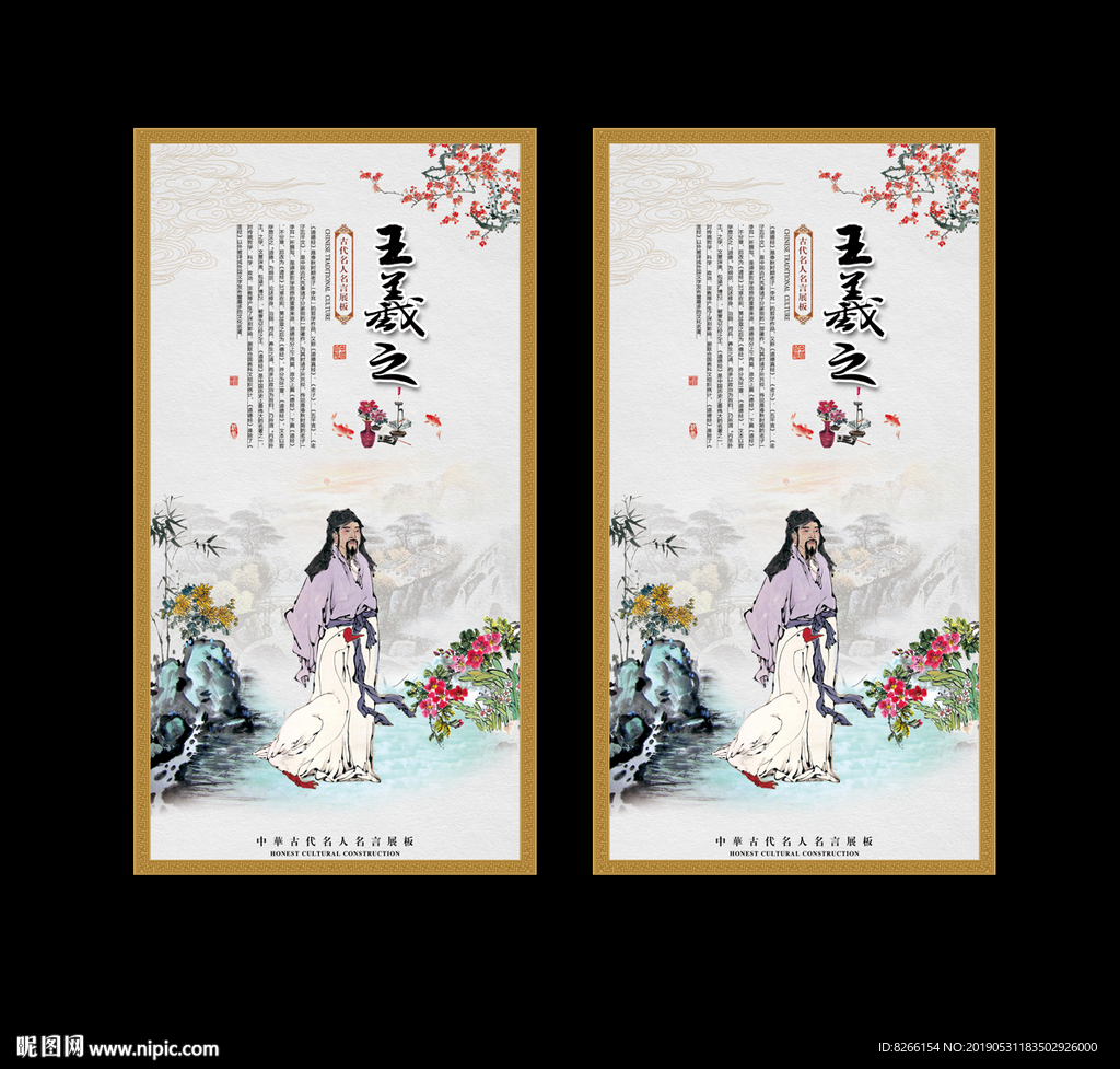 王羲之