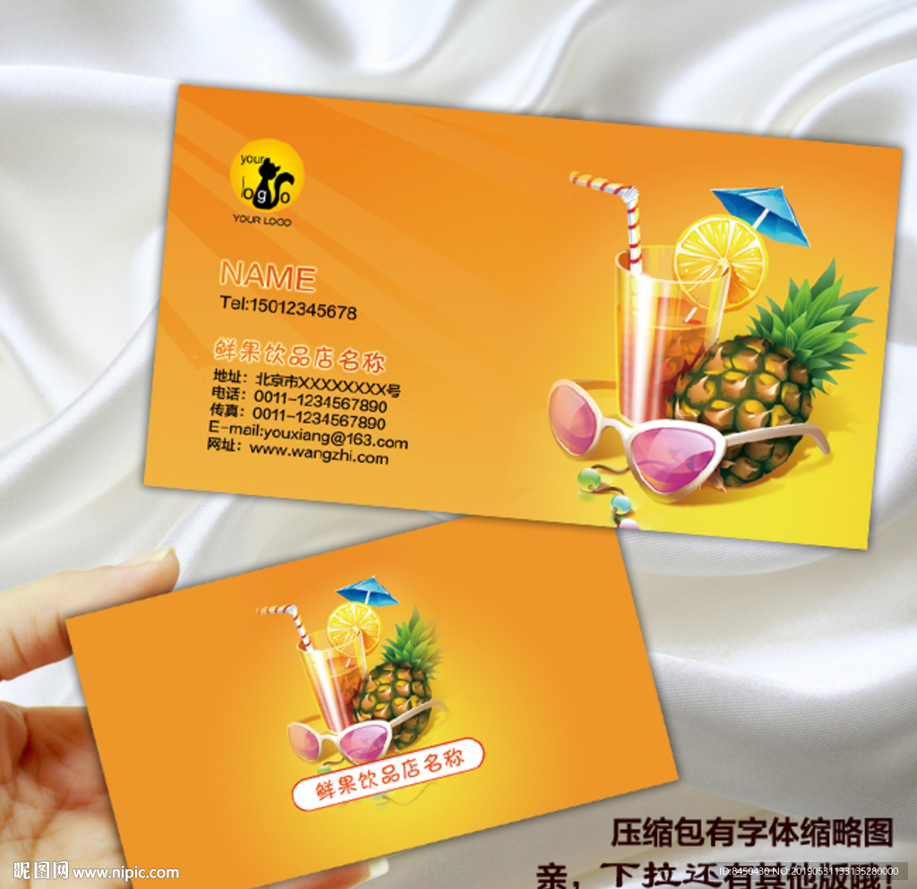 度假饮品冰果奶茶鲜榨果汁名片