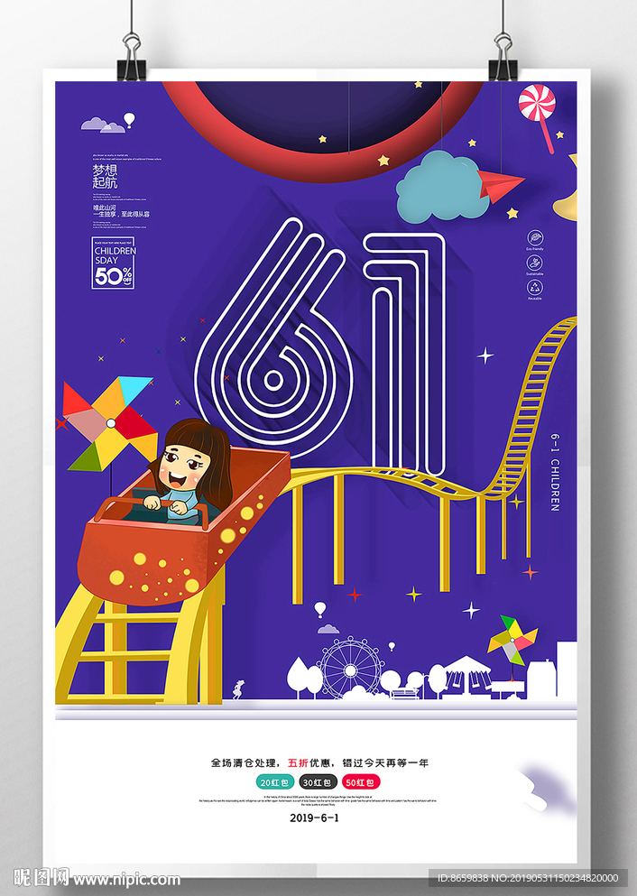 儿童节海报