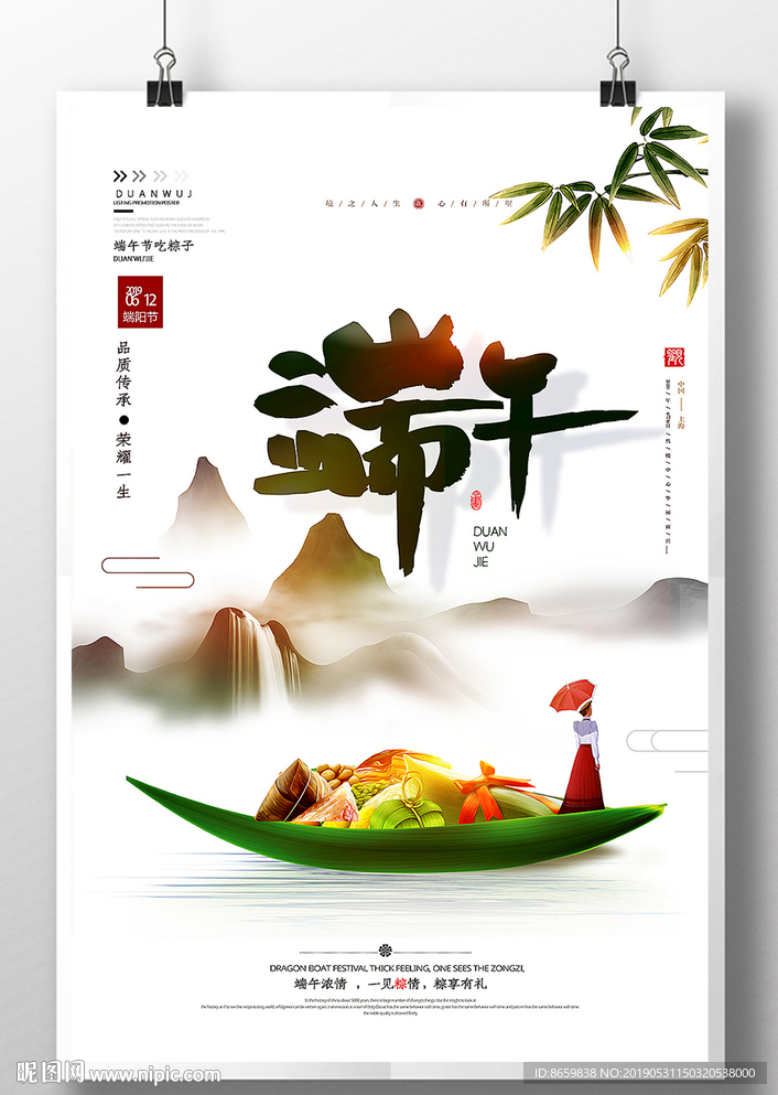 端午节水墨海报