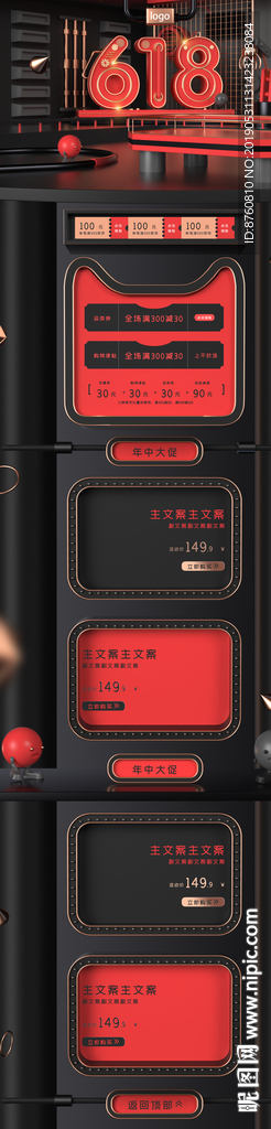 618 banner 首页