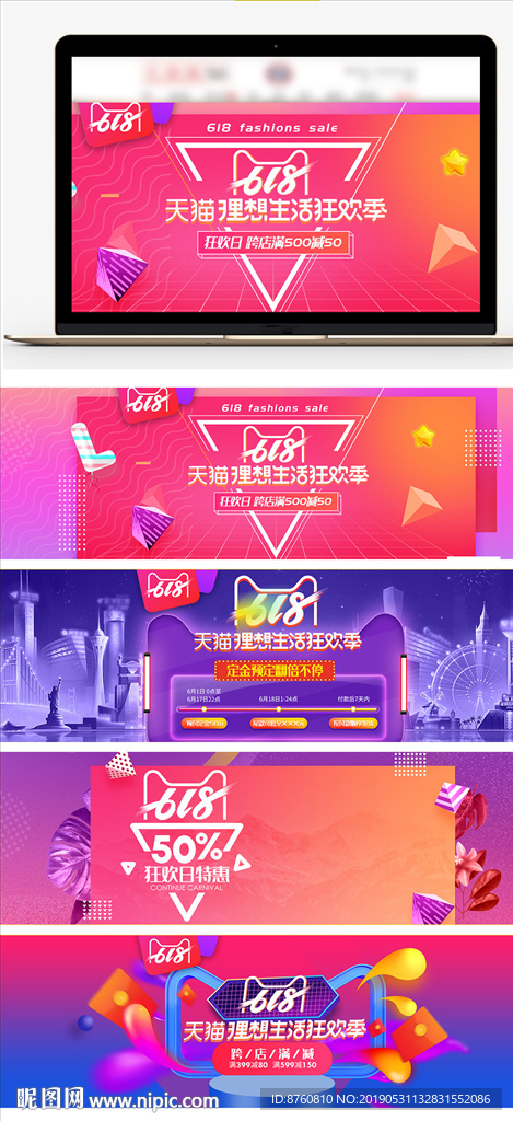 618 banner 首页