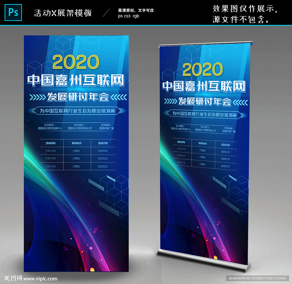 时尚活动X展架