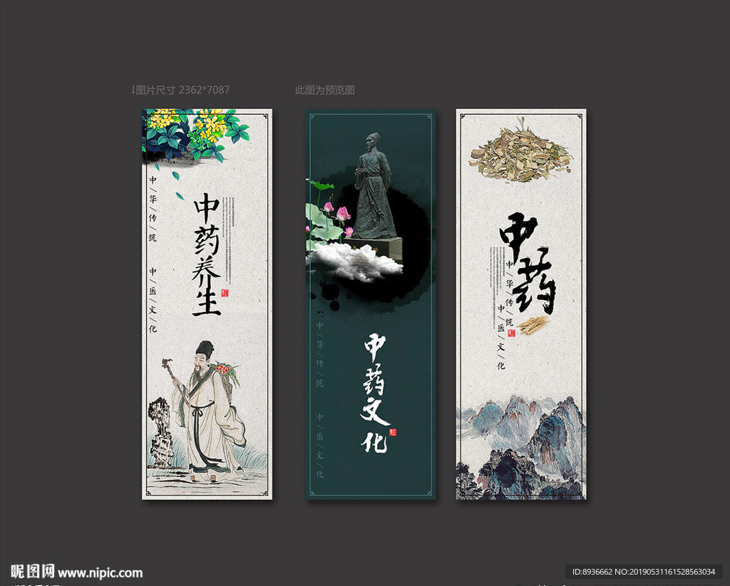 中药