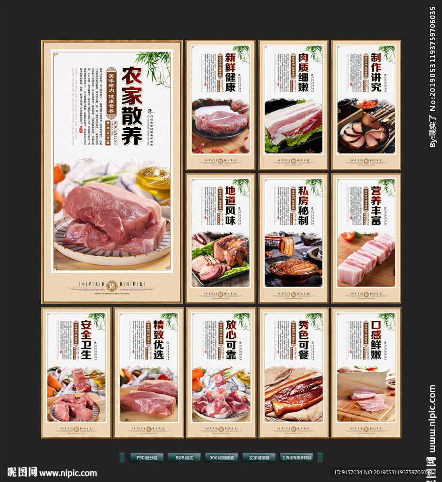 猪肉