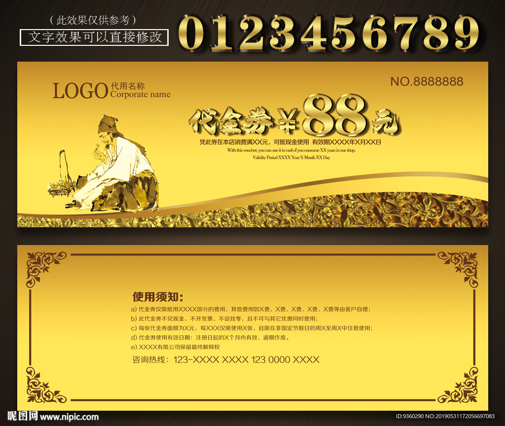 中医养生代金券