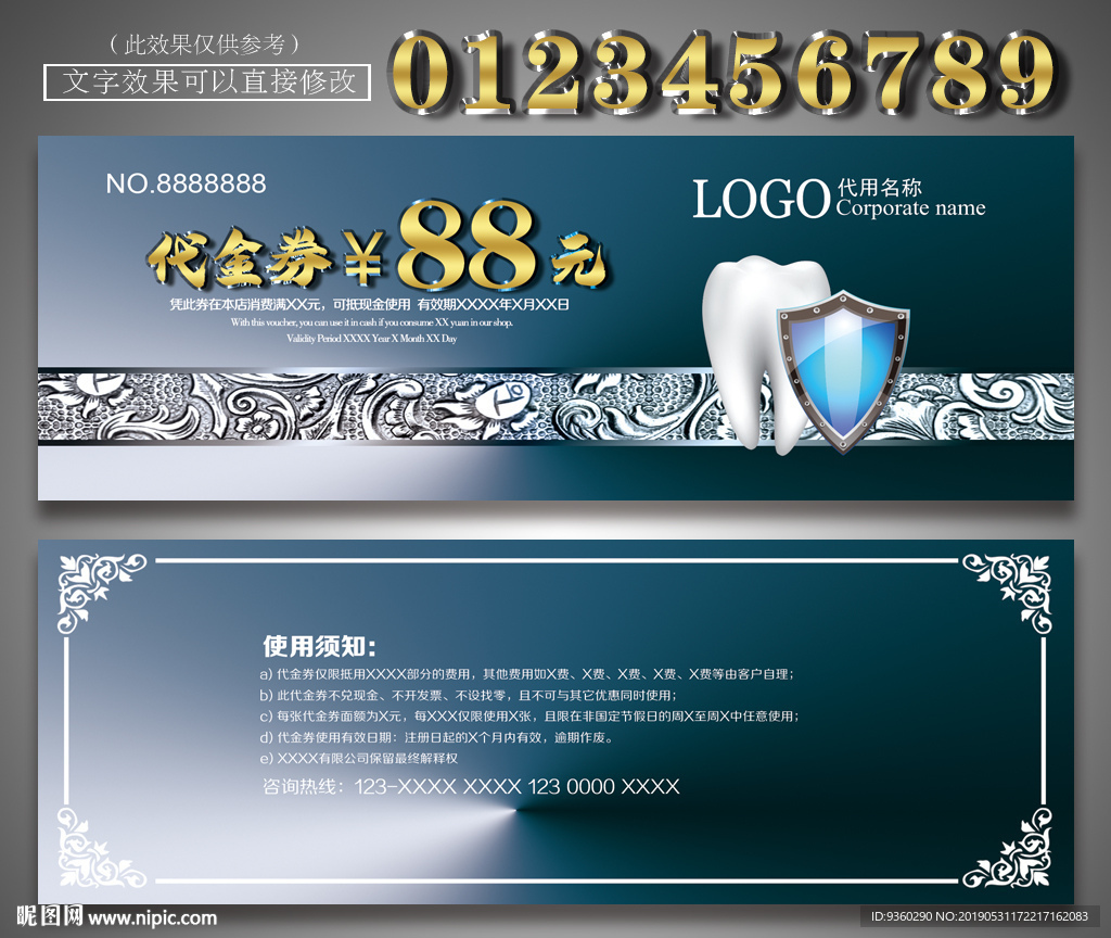 牙医代金券