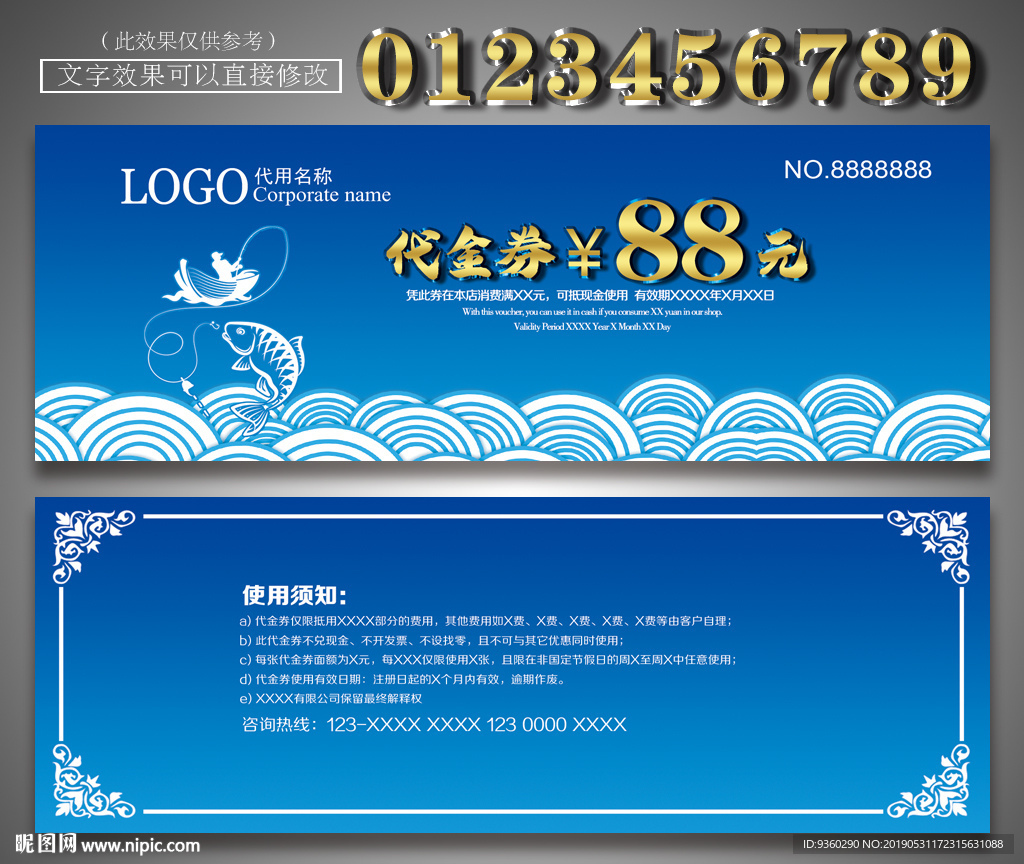钓鱼代金券