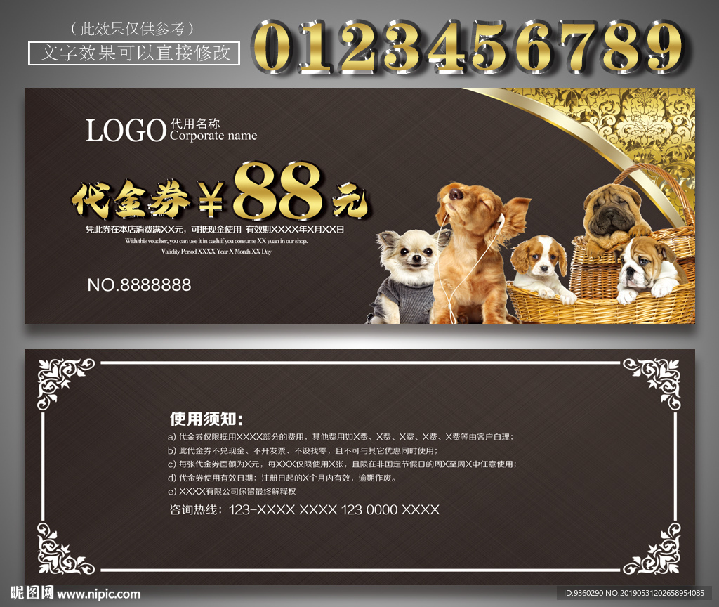 宠物代金券