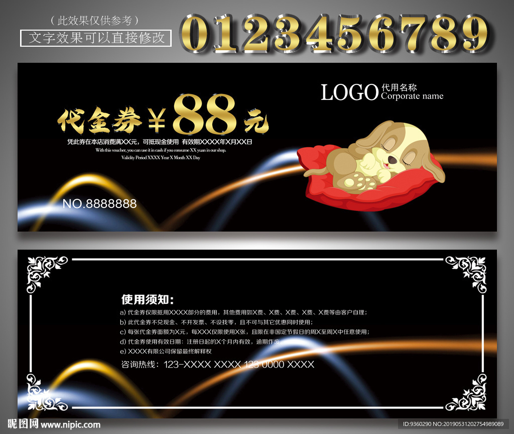 宠物代金券