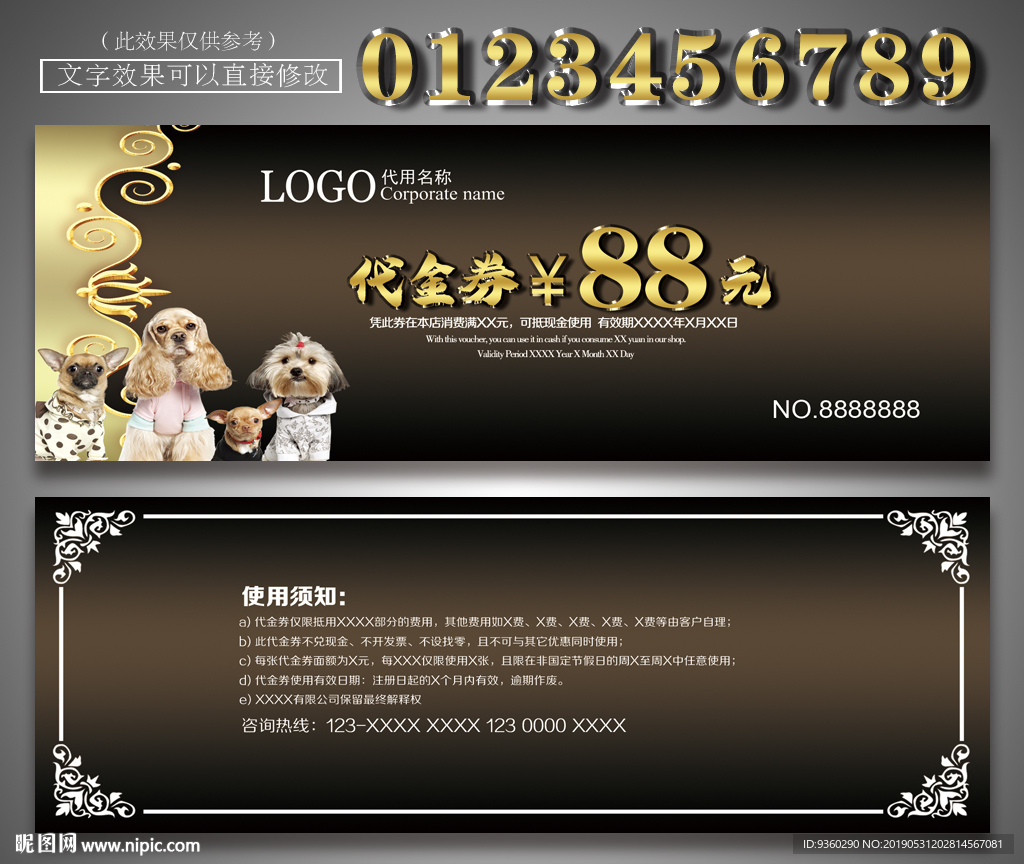 宠物代金券