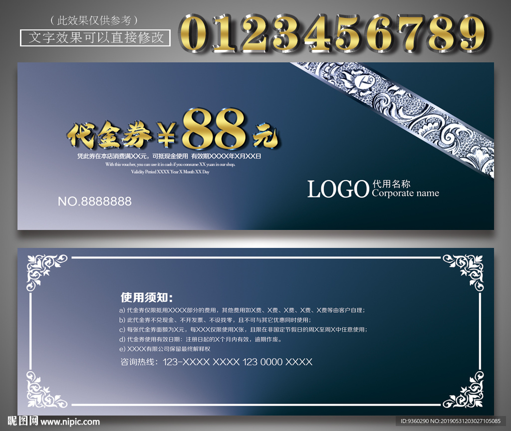 蓝色代金券