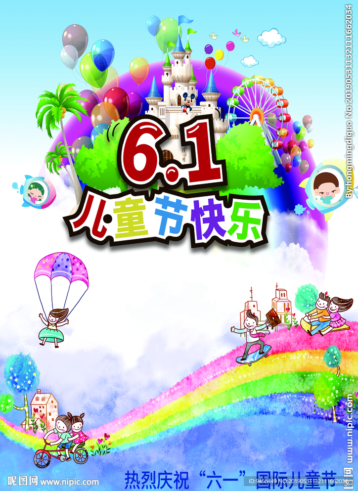 六一儿童节