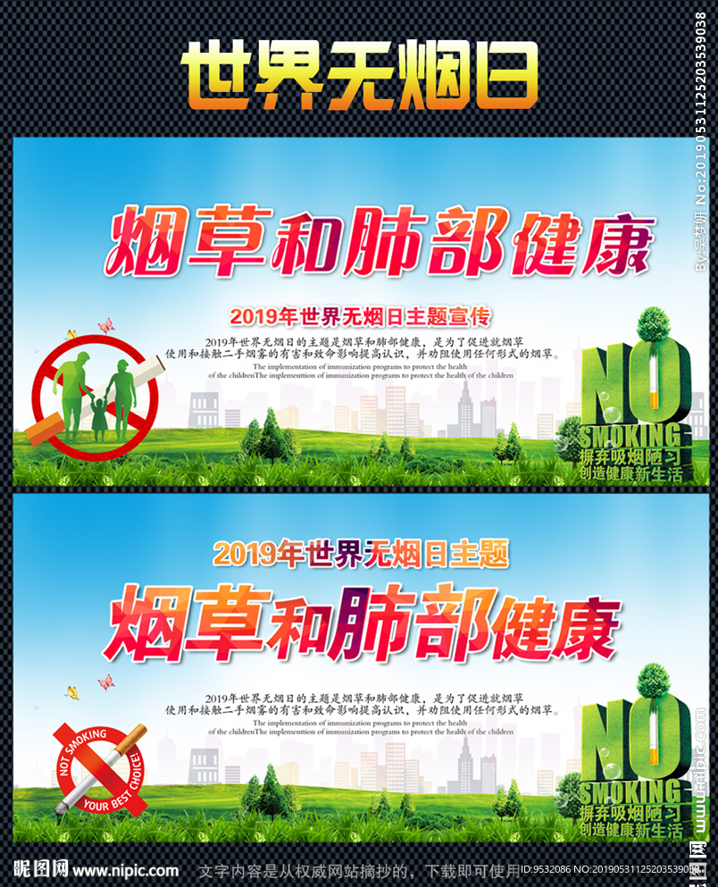 2019 世界无烟日
