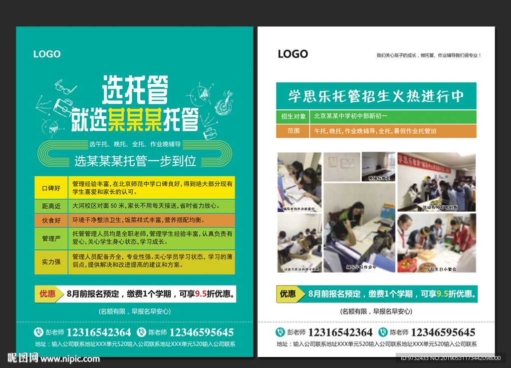 暑假托管辅导班单页DM
