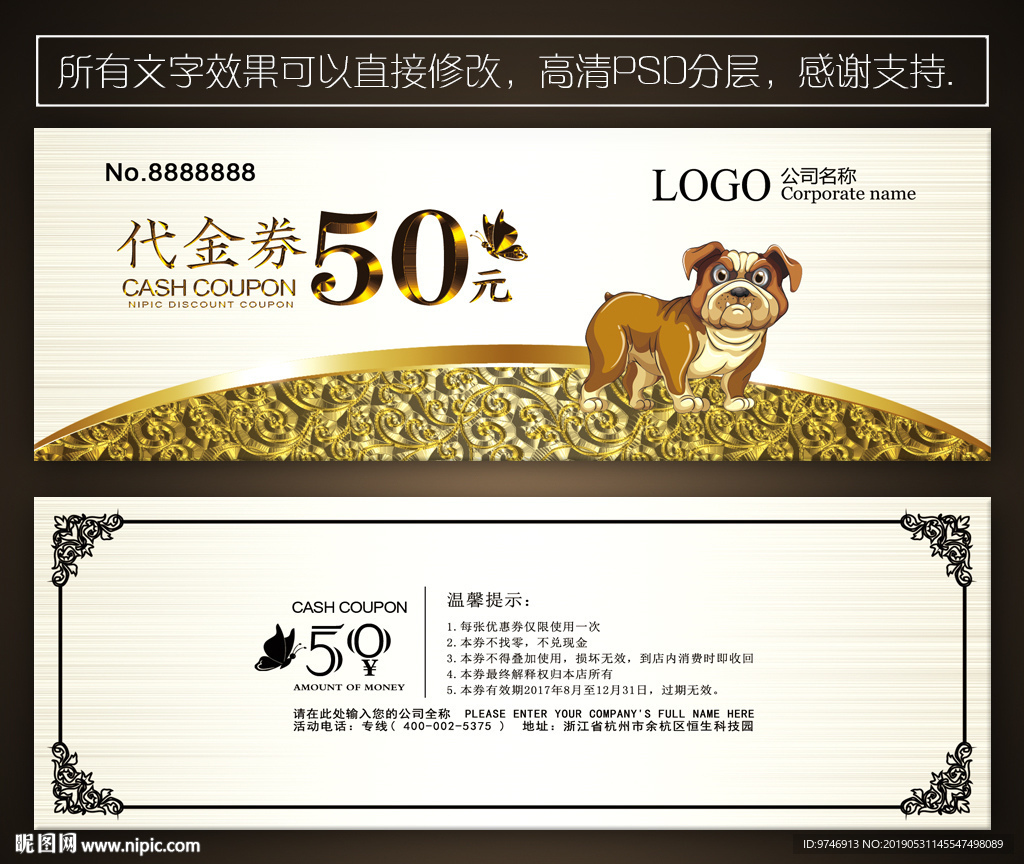宠物代金券