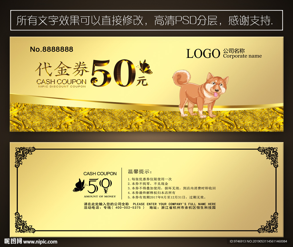 宠物代金券