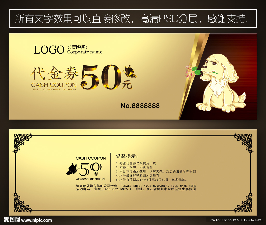 宠物代金券