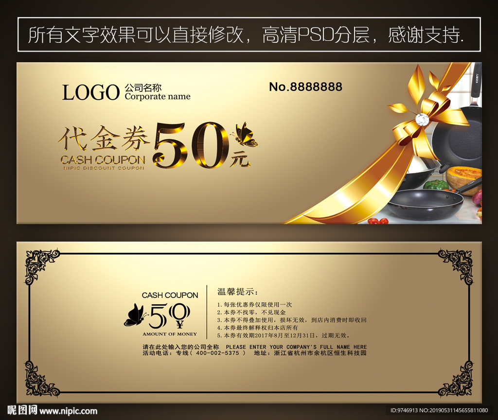 厨具代金券