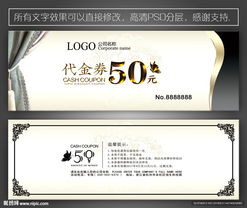 窗帘代金券