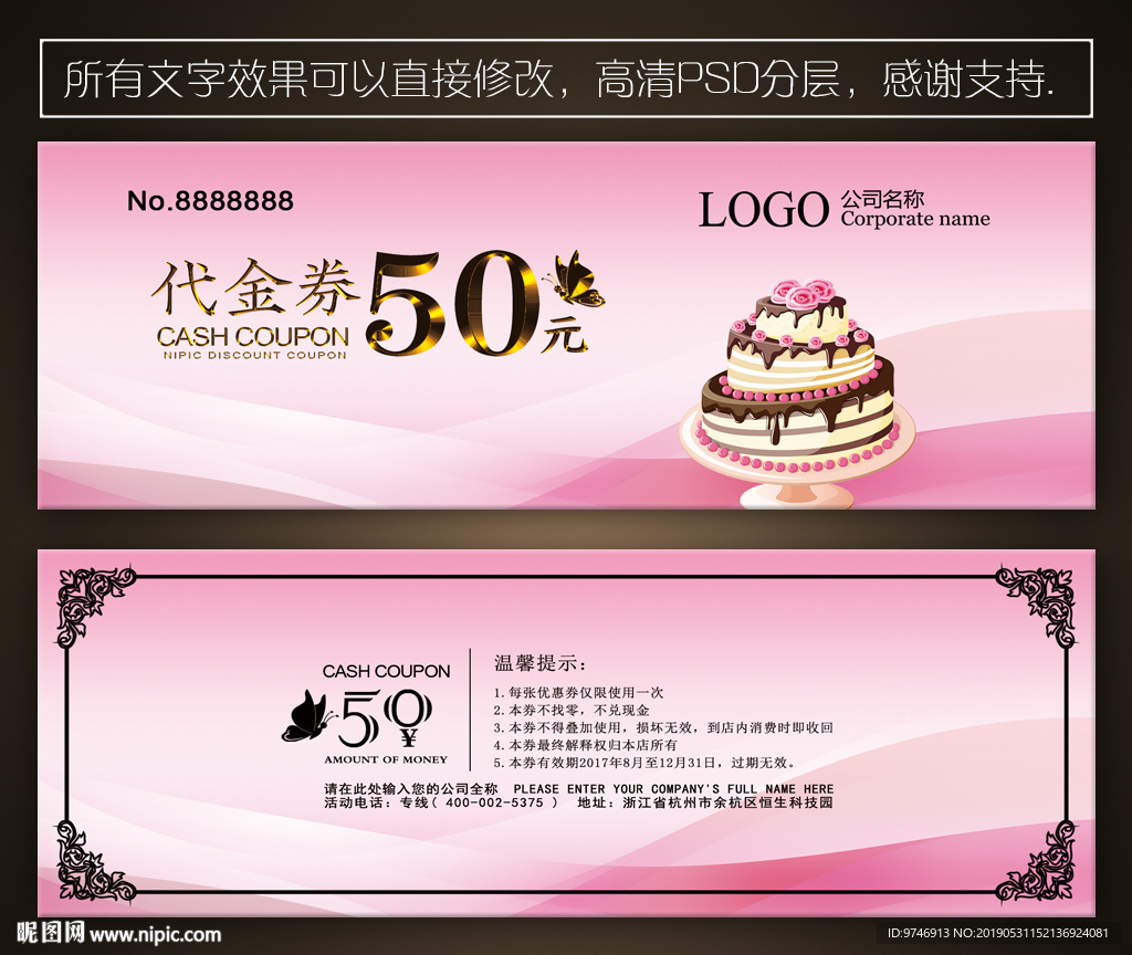 蛋糕代金券